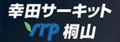 幸田サーキット