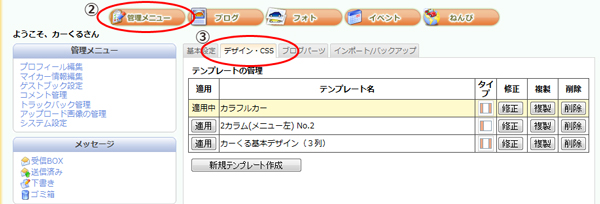 管理メニュー→デザイン・ＣＳＳ