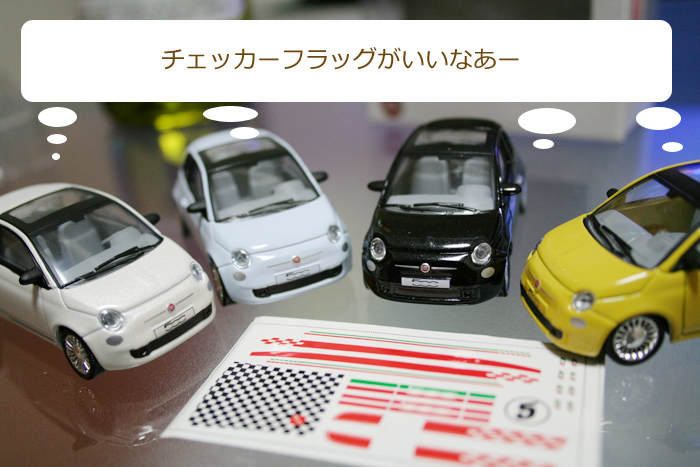 FIAT500　ミニカー