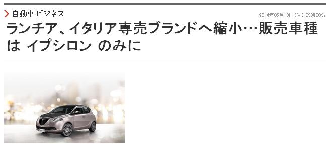ランチア縮小20140513.jpg