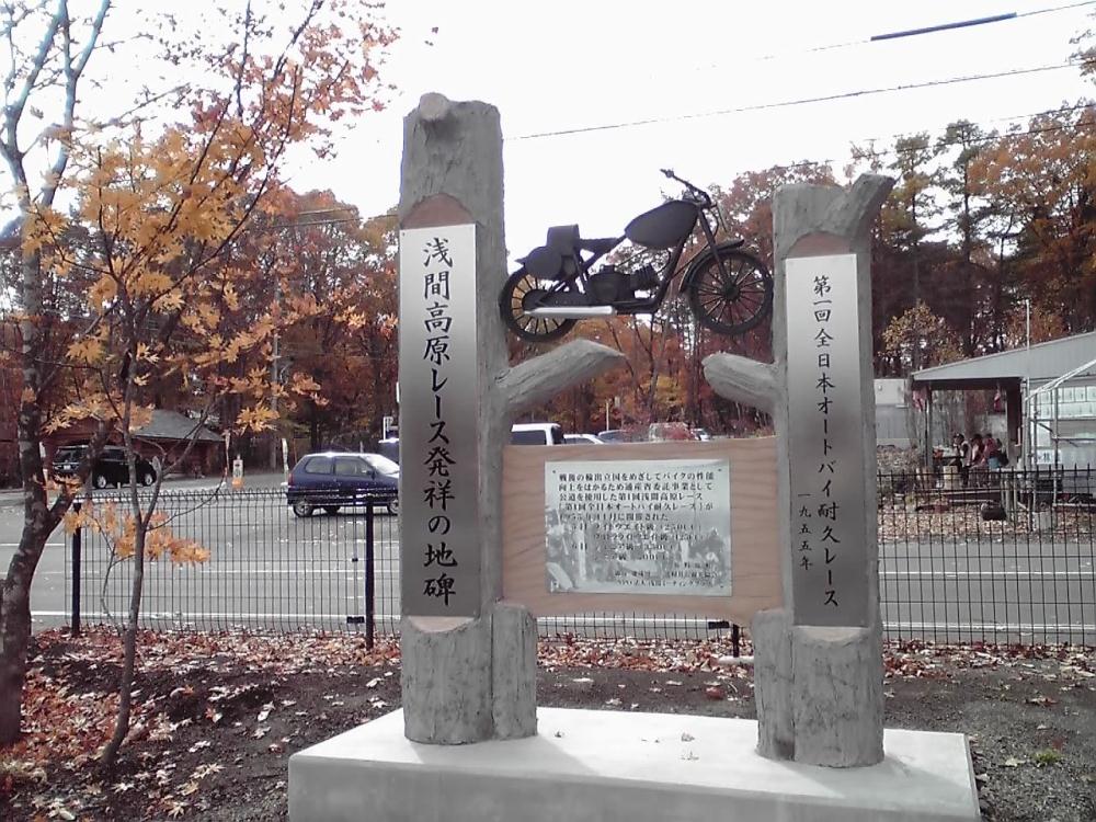 北軽井沢地碑131103.jpg