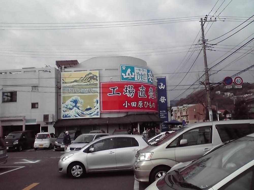 干物屋0115.jpg
