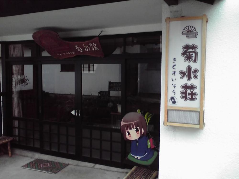 菊水荘入り口1103.jpg