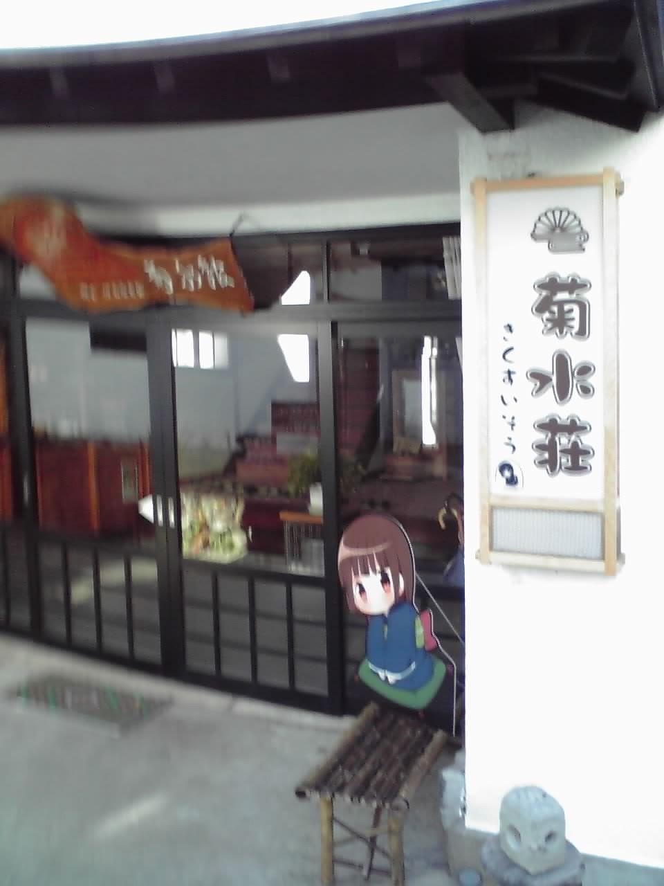 菊水荘玄関1103.jpg