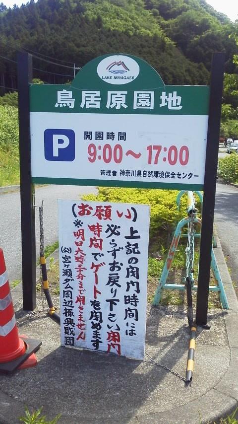 2宮ヶ瀬９時から.jpg