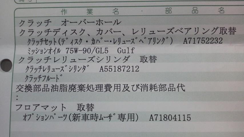 20151202 クラッチOH明細.jpg