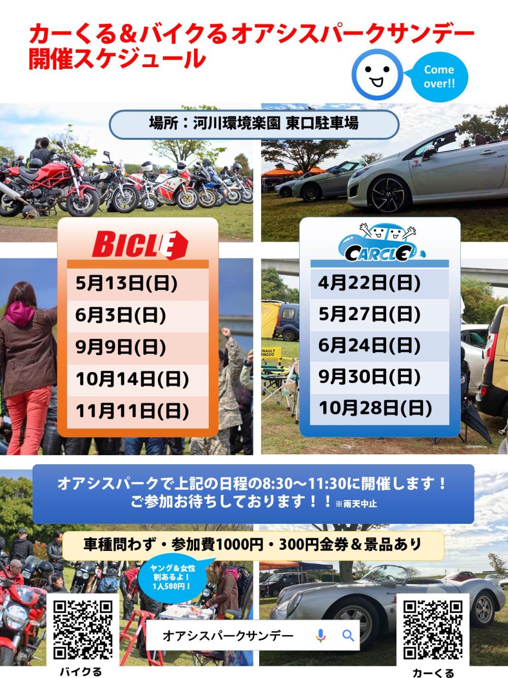 カーくる＆バイクる オアシスパークサンデー.jpg