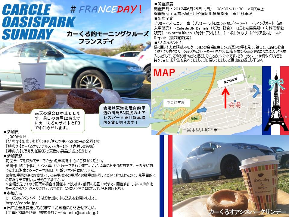 第6回カーくるオアシスパークサンデーチラシ.jpg