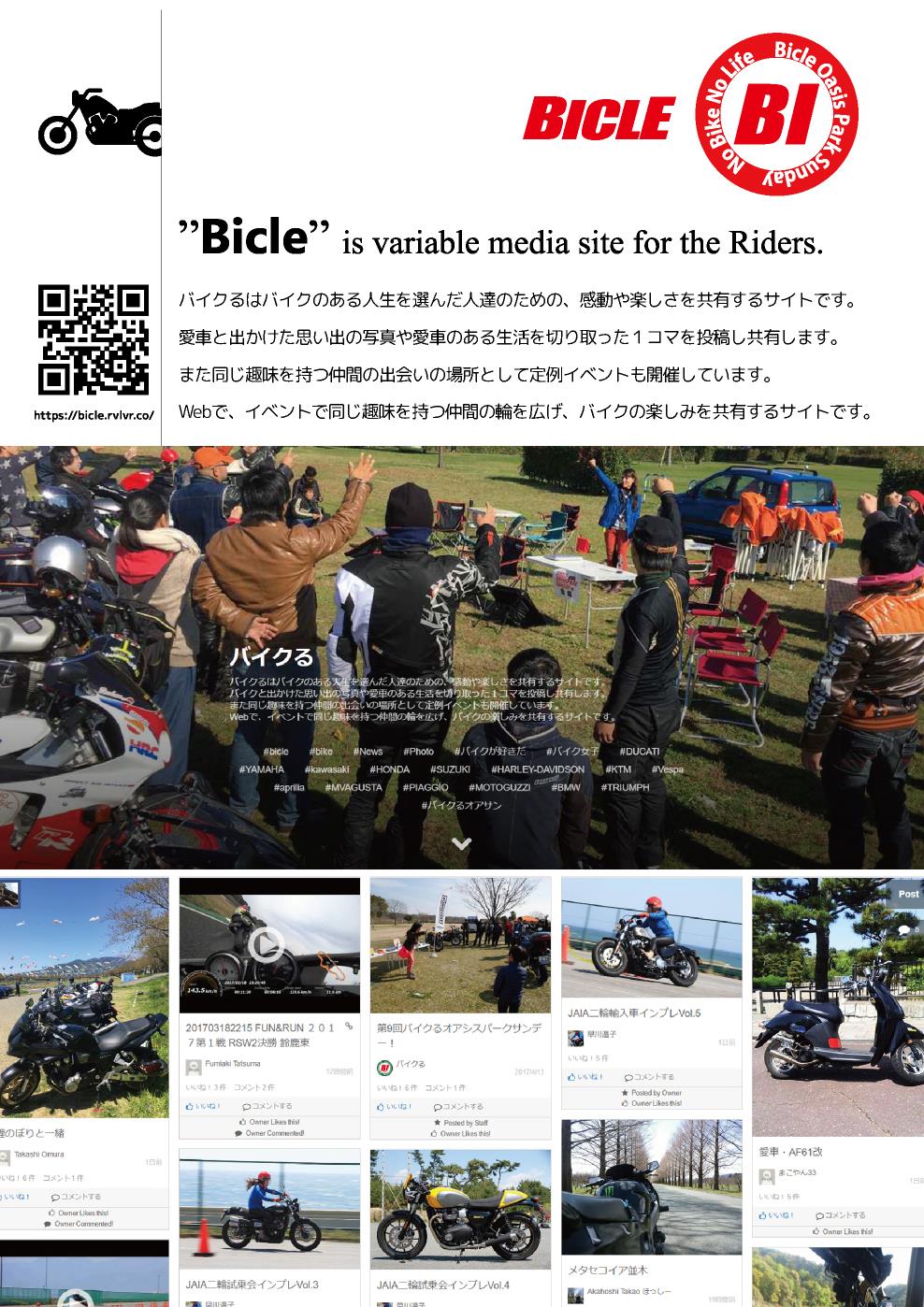A5バイクるチラシOL.jpg