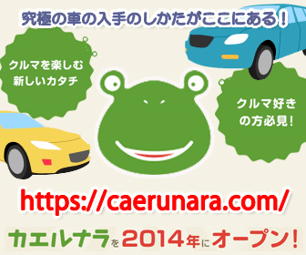 カエルナラ3.jpg
