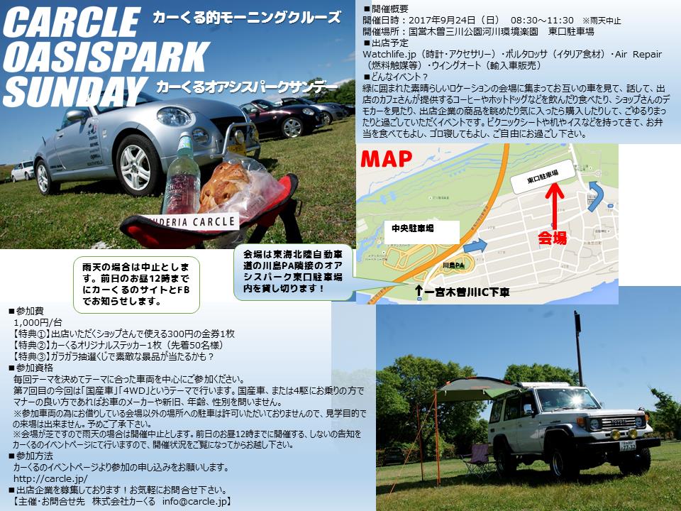第7回カーくるオアシスパークサンデーチラシ.png