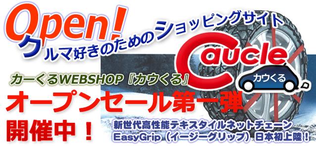 カウくるグランドオープン!