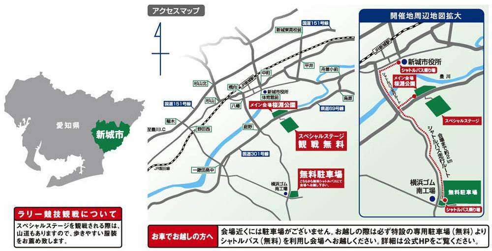 新城ラリー地図