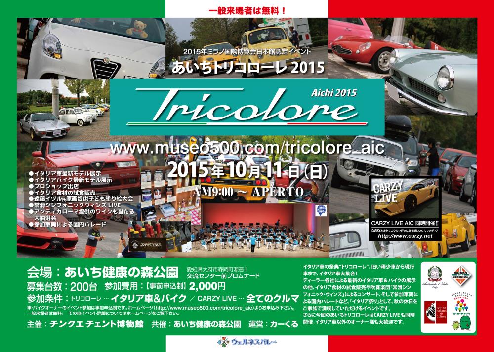あいちトリコローレ2015チラシ.jpg