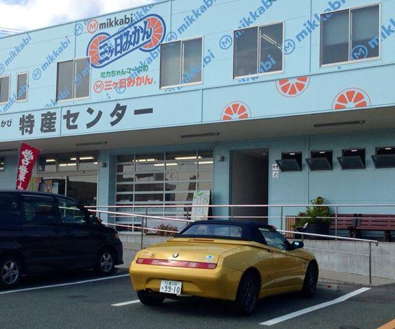 JA三ヶ日特産センター.jpg