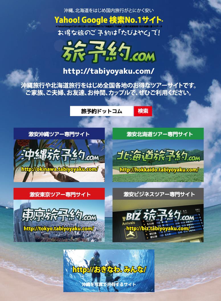 旅予約チラシ.jpg