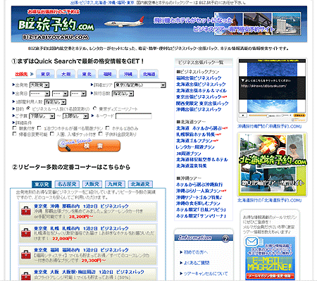 BIZ旅予約ドットコム