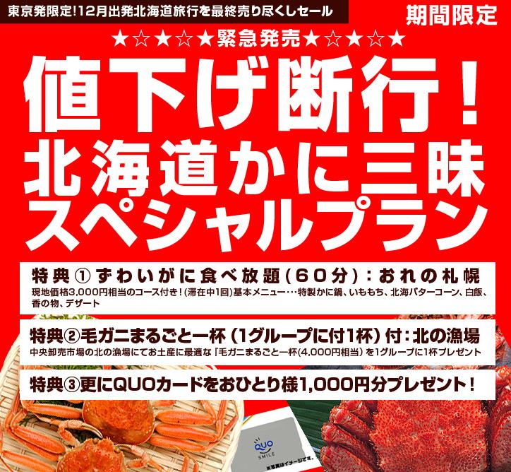 かに三昧