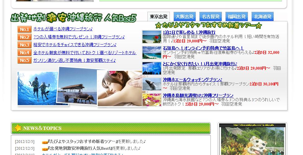 旅予約　沖縄ランキング