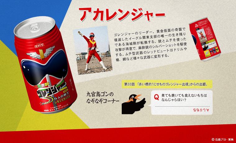 ゴレンジャー