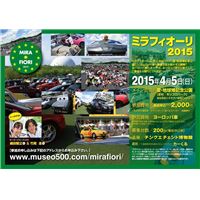 ミラフィオーリ2015チラシ.jpg