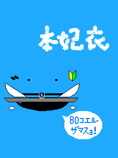 ポンピー.jpg