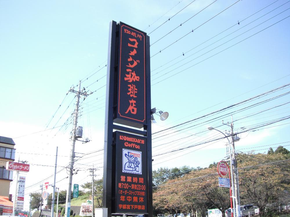 komeda8.jpg