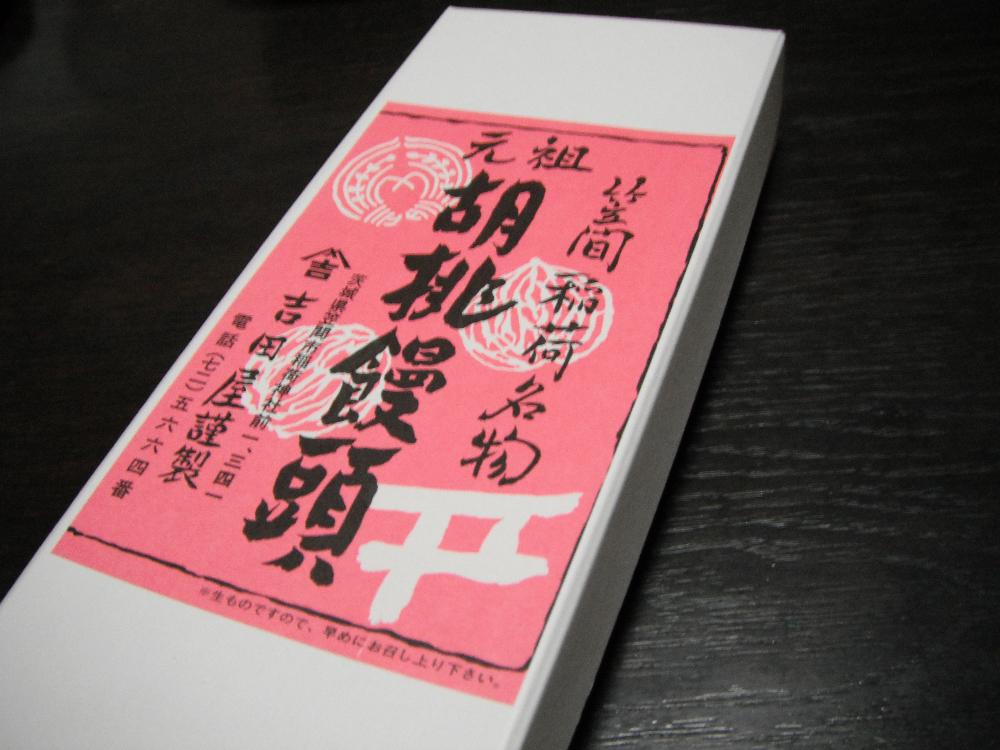 kurumiinari16.jpg