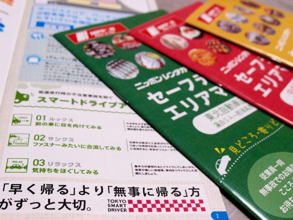 日本レンタカーパンフレット