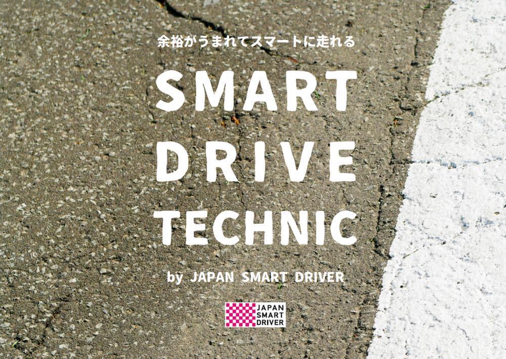 SmartDriver2103-2.jpg
