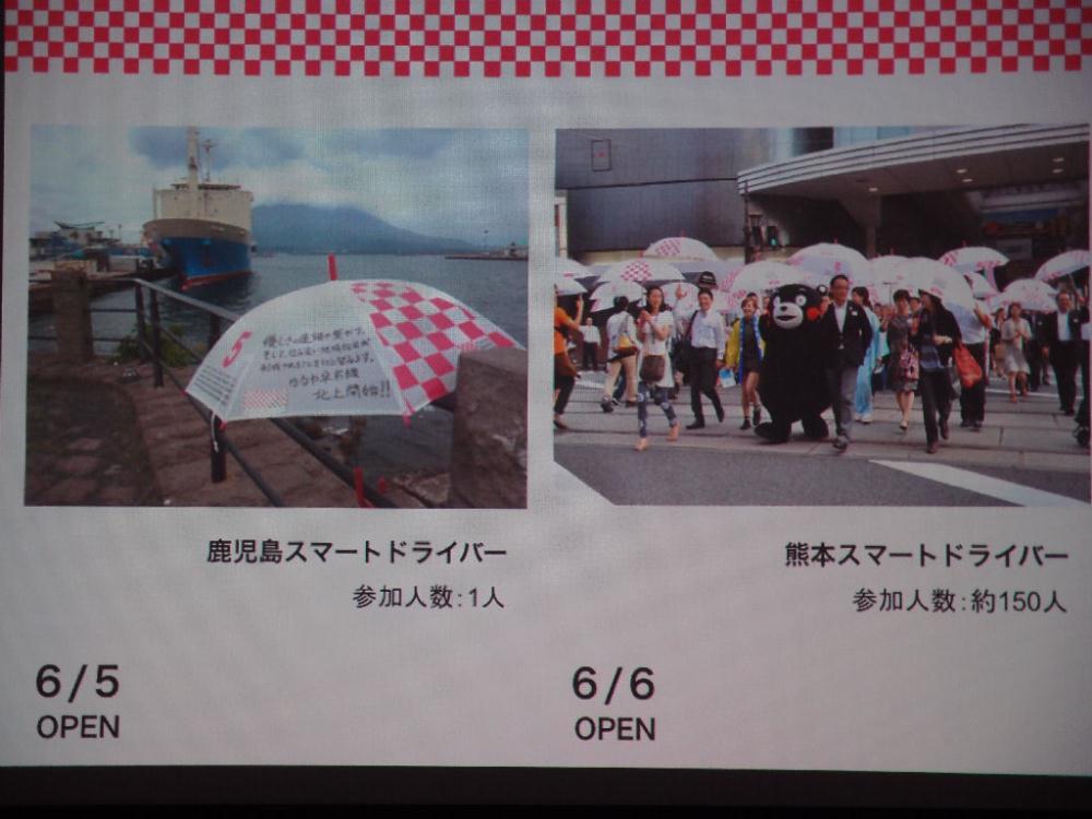 傘開き報告