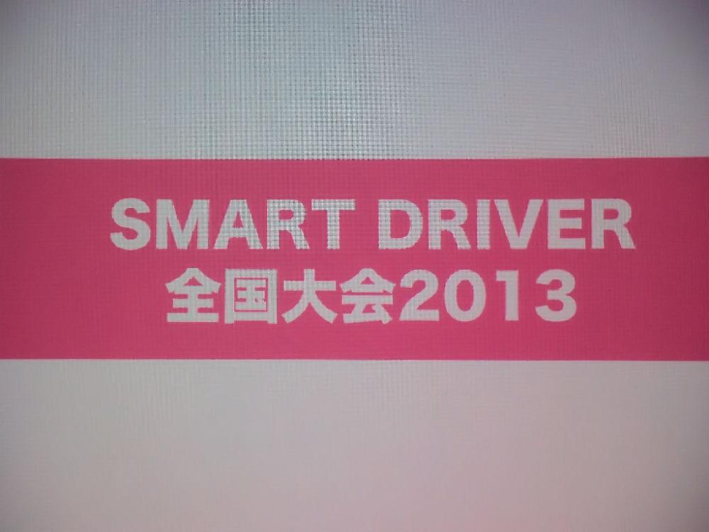 全国大会案