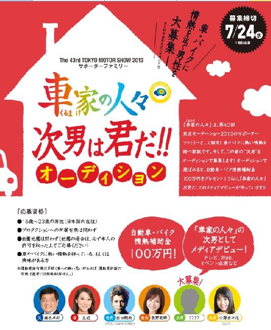 車家の人々～次男オーディション