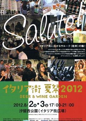 イタリア街夏祭り
