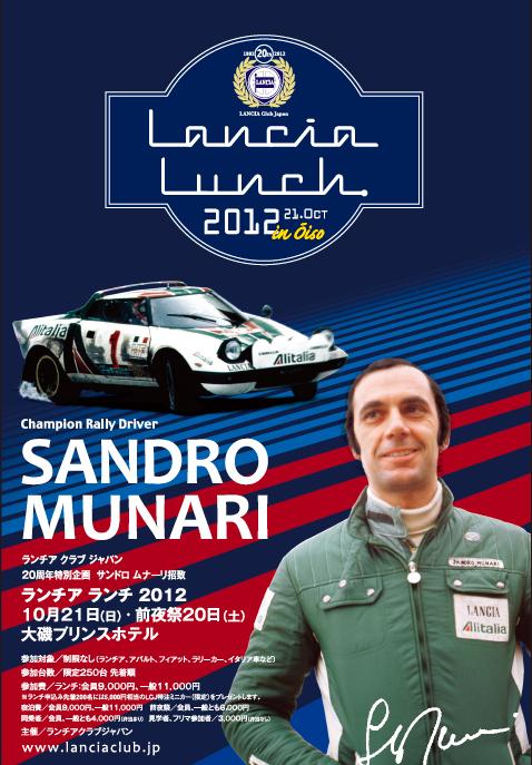 LanciaLunch20121021.jpg