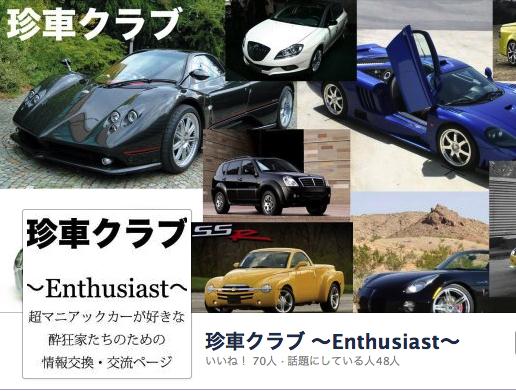珍車クラブ.jpg
