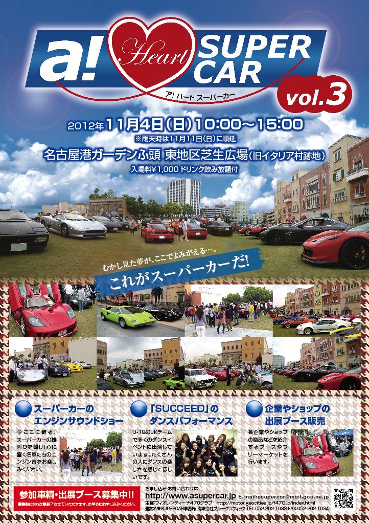 aheart2012chirashi01.jpg
