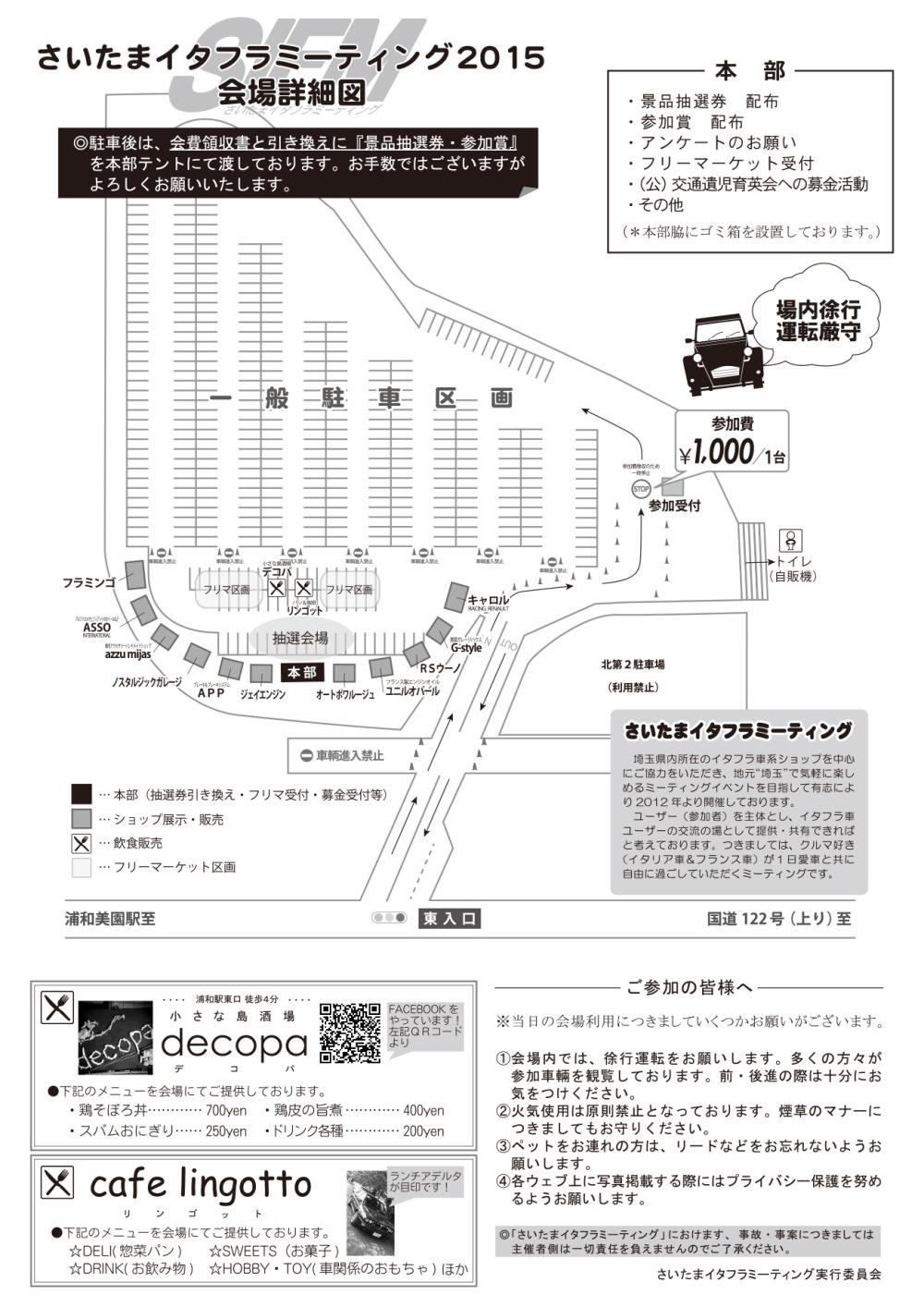 協賛チラシ2015（裏）.jpg