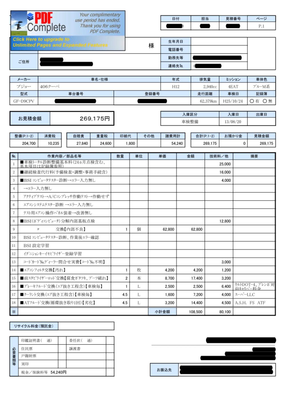 見積1.jpg