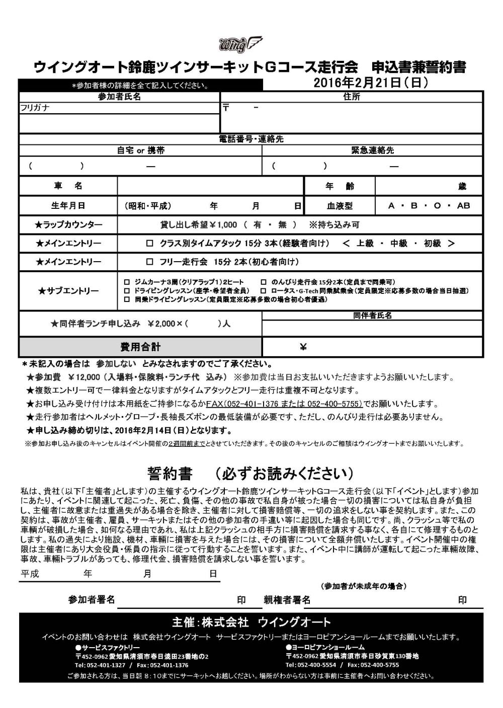 ウイングオート鈴鹿ツインサーキット走行会申込書.jpg