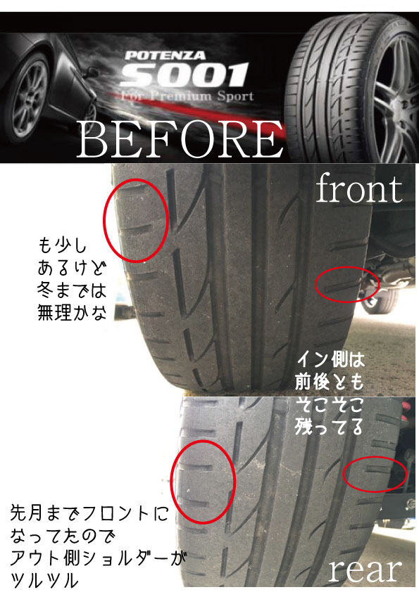 タイヤ交換BEFORE20170531.jpg