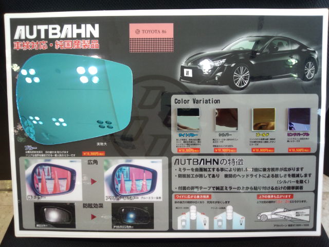 AUTBAHNミラー