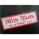 水戸納豆レーシングステッカー