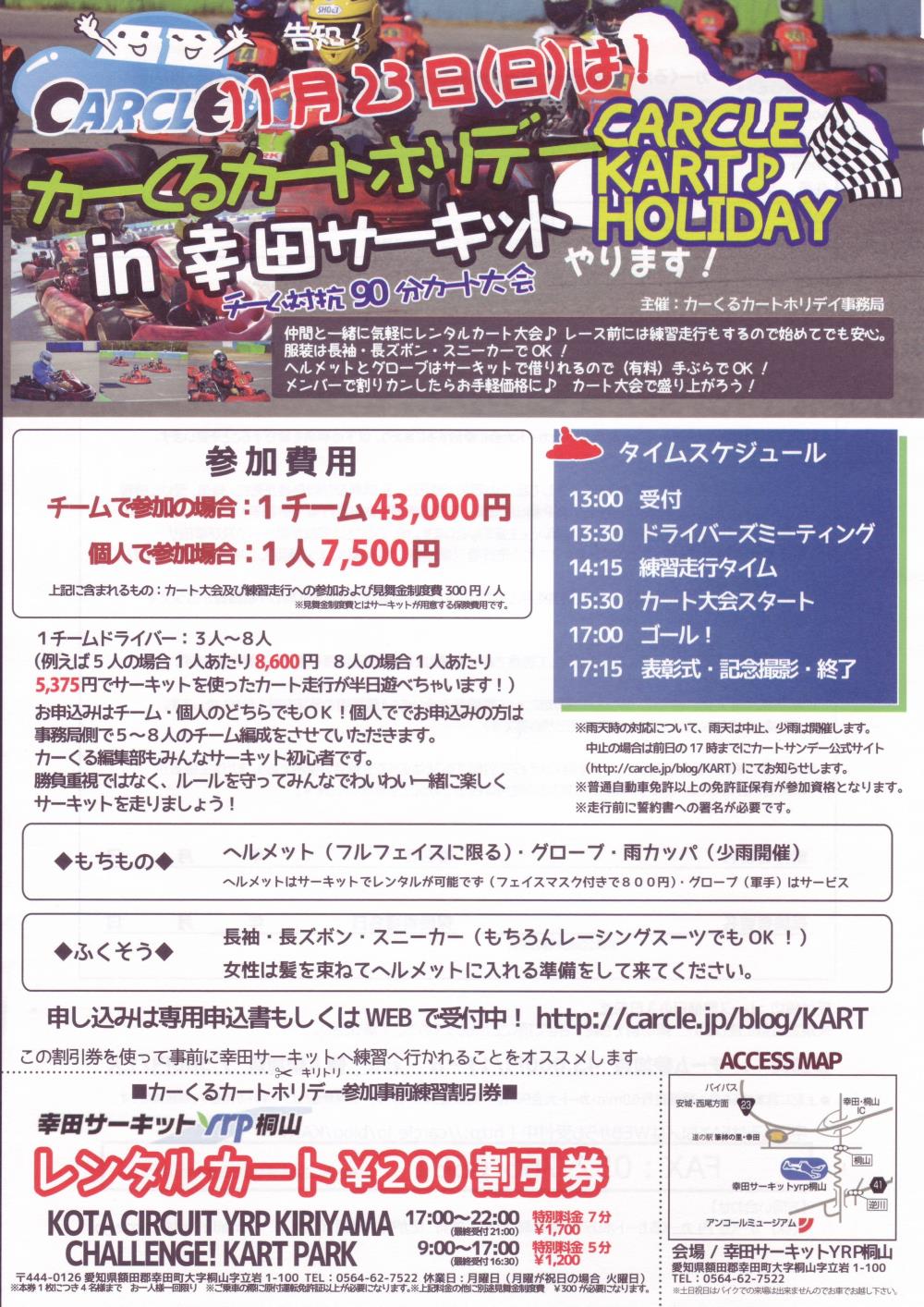 カート大会POP.jpg