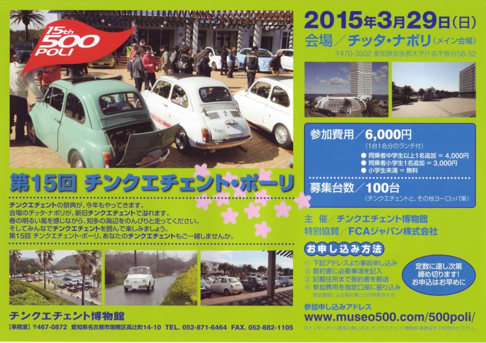 チンクエチェントポーリ.jpg