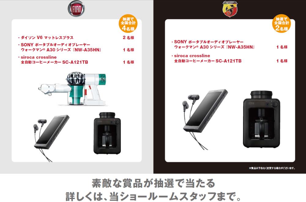 バッテリーキャンペーン冬２.png