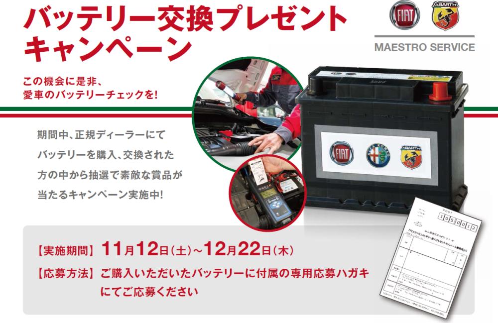 バッテリーキャンペーン冬.png