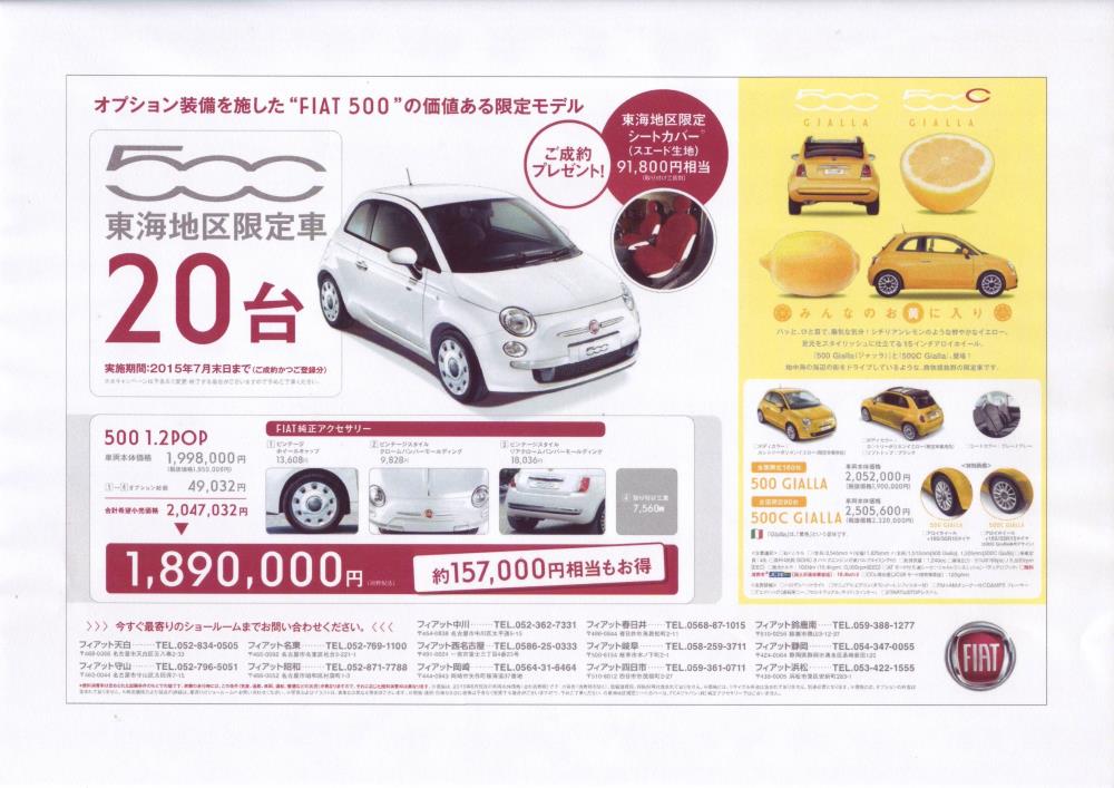 東海限定車2015年6月.jpg