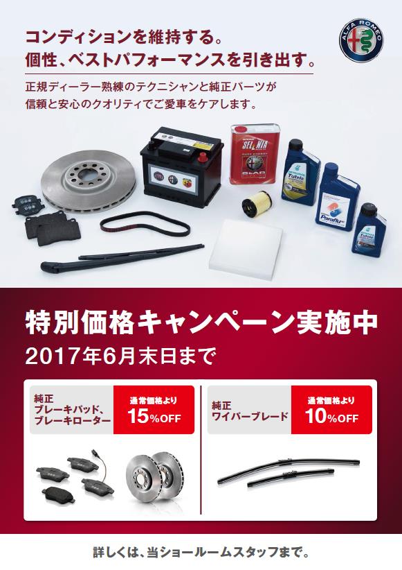足廻り・特価キャンペーン.png