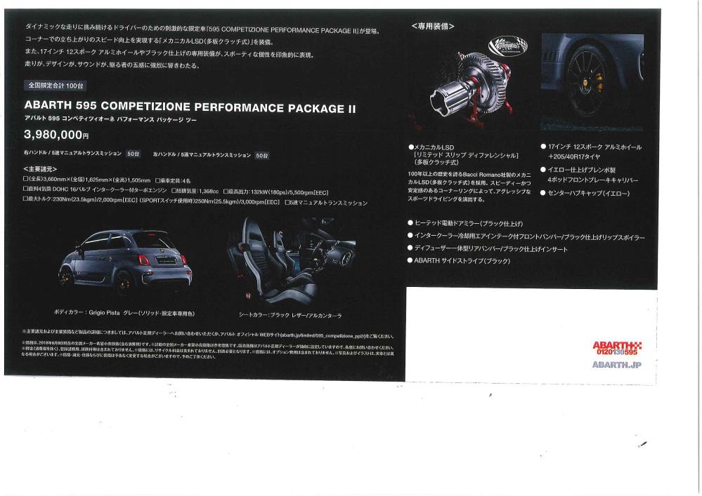 20180823124539131_0001アバルト２.jpg